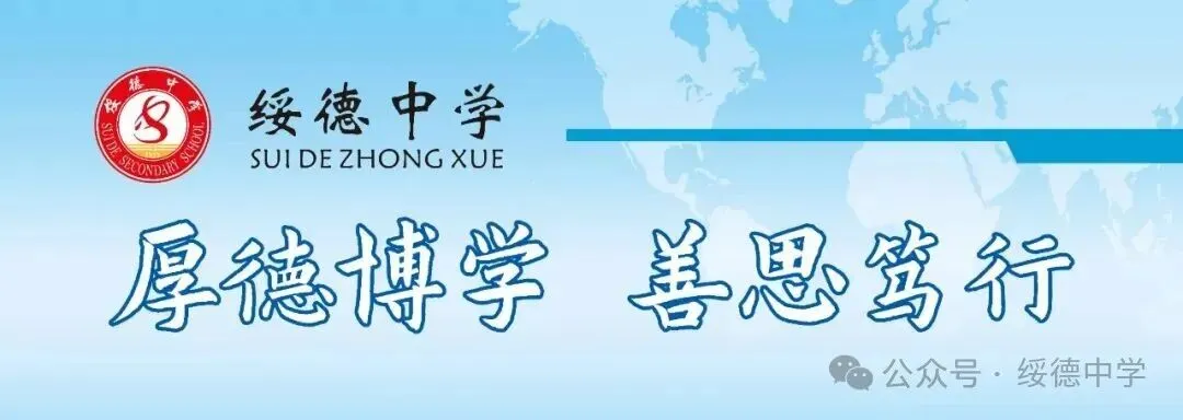 凝心聚力 冲刺中考——绥德中学召开2026届中考备考工作推进会 第1张