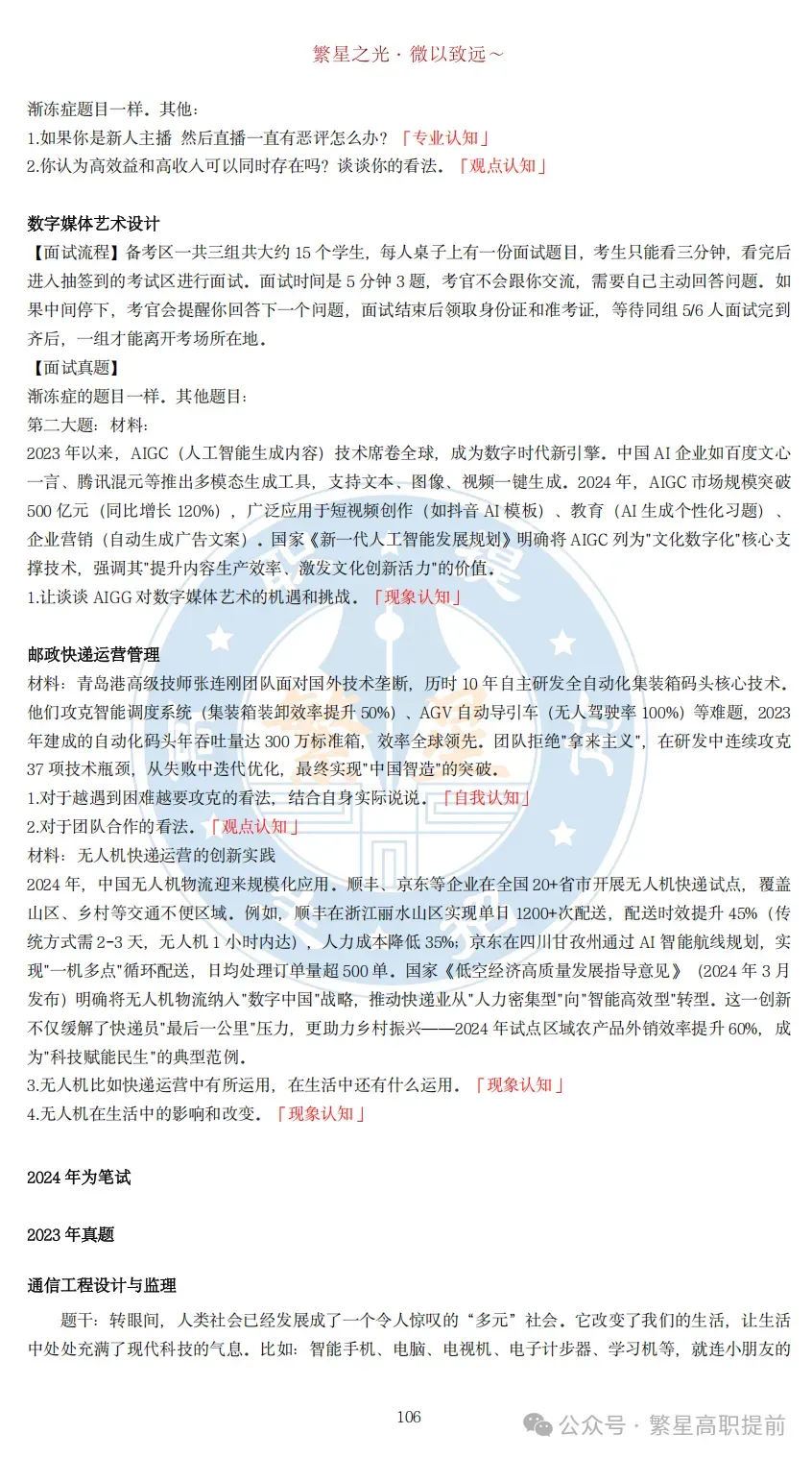 这四所学校的入围分数已经公布!「内含真题」 第11张