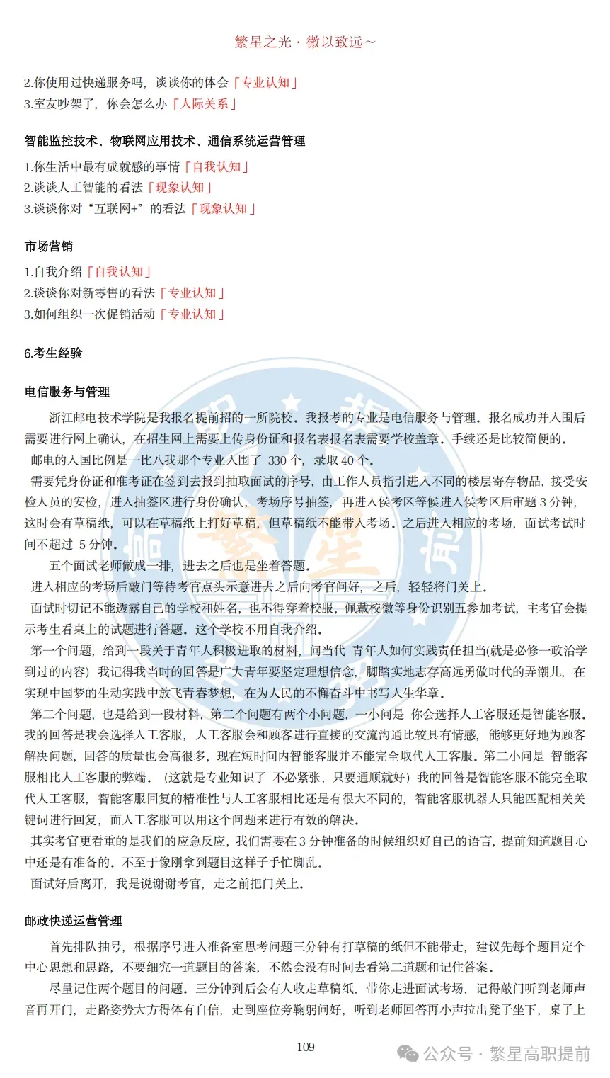 这四所学校的入围分数已经公布!「内含真题」 第14张