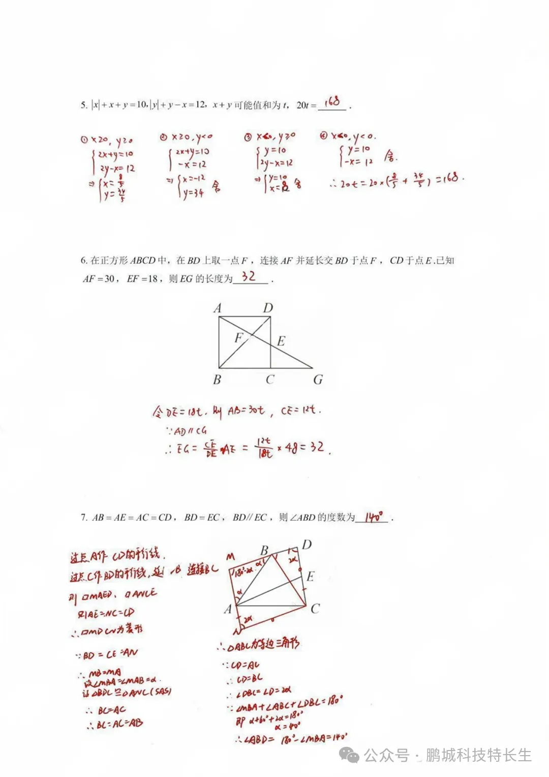 自招真题汇总|2025深圳四大名校及40大高中自主招生试题汇总,必收藏! 第7张 自招真题汇总|2025深圳四大名校及40大高中自主招生试题汇总,必收藏! 第7张