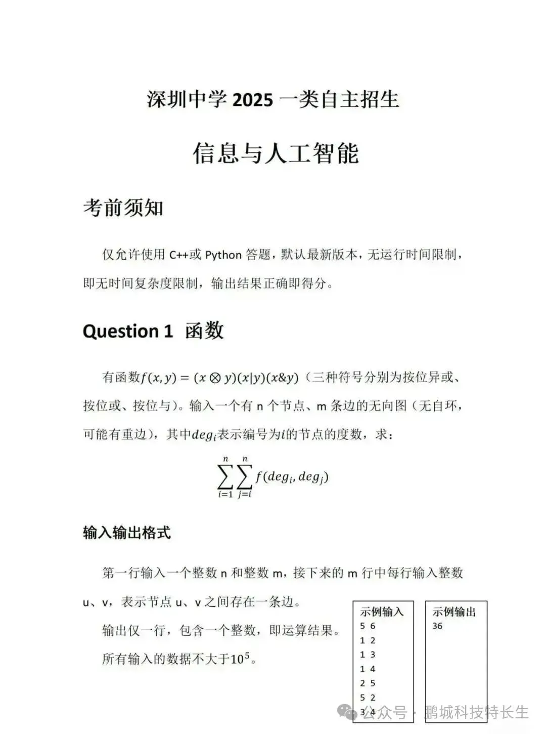 自招真题汇总|2025深圳四大名校及40大高中自主招生试题汇总,必收藏! 第9张 自招真题汇总|2025深圳四大名校及40大高中自主招生试题汇总,必收藏! 第9张