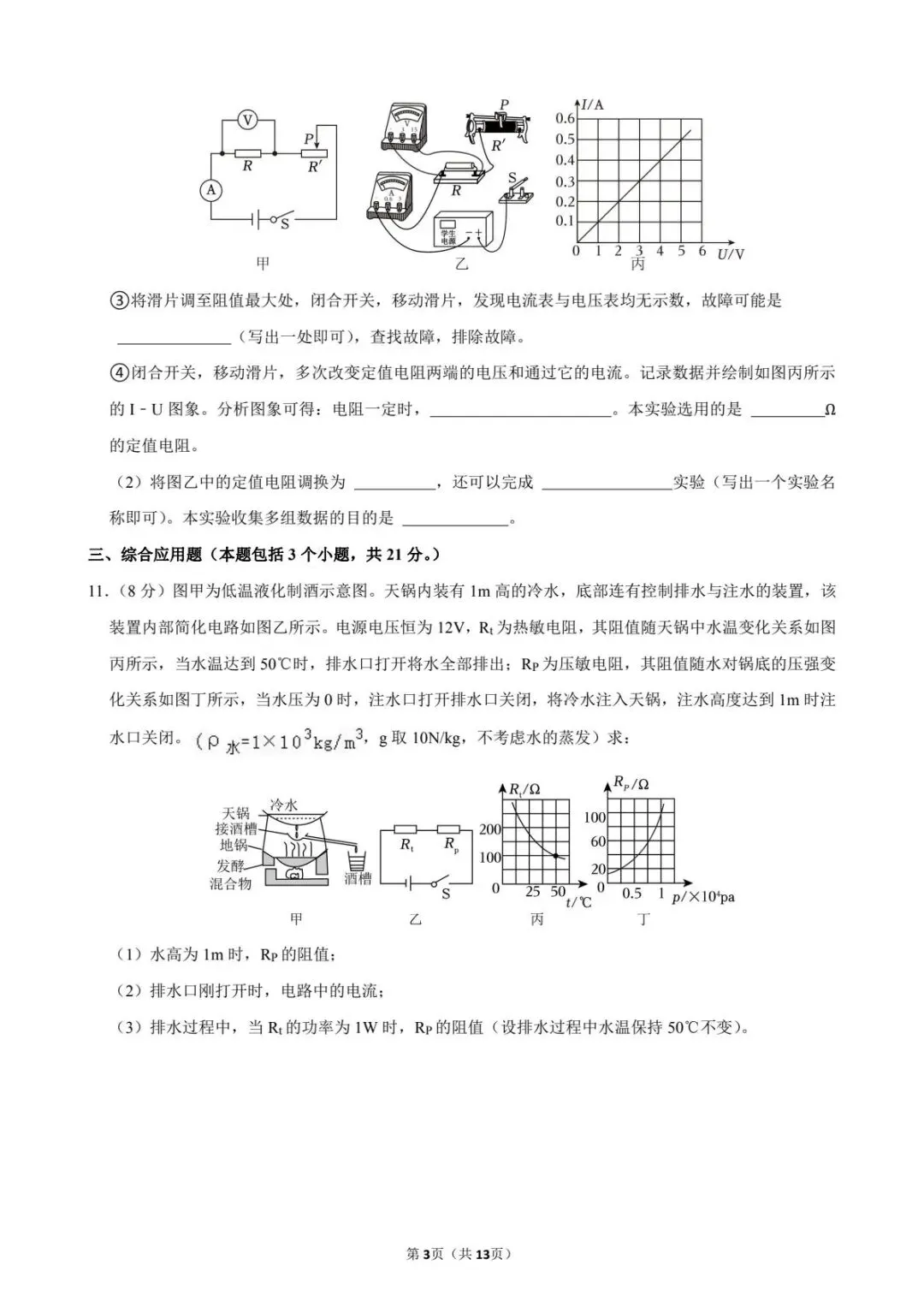 2024年内蒙古包头市中考物理真题原卷版(解析版) 第5张