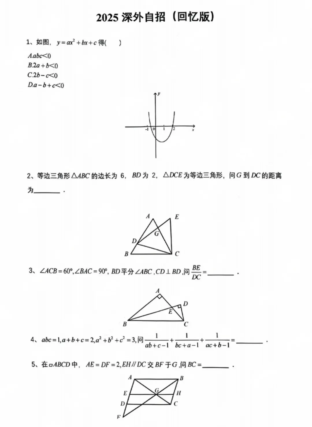 自招真题汇总|2025深圳四大名校及40大高中自主招生试题汇总,必收藏! 第12张 自招真题汇总|2025深圳四大名校及40大高中自主招生试题汇总,必收藏! 第12张