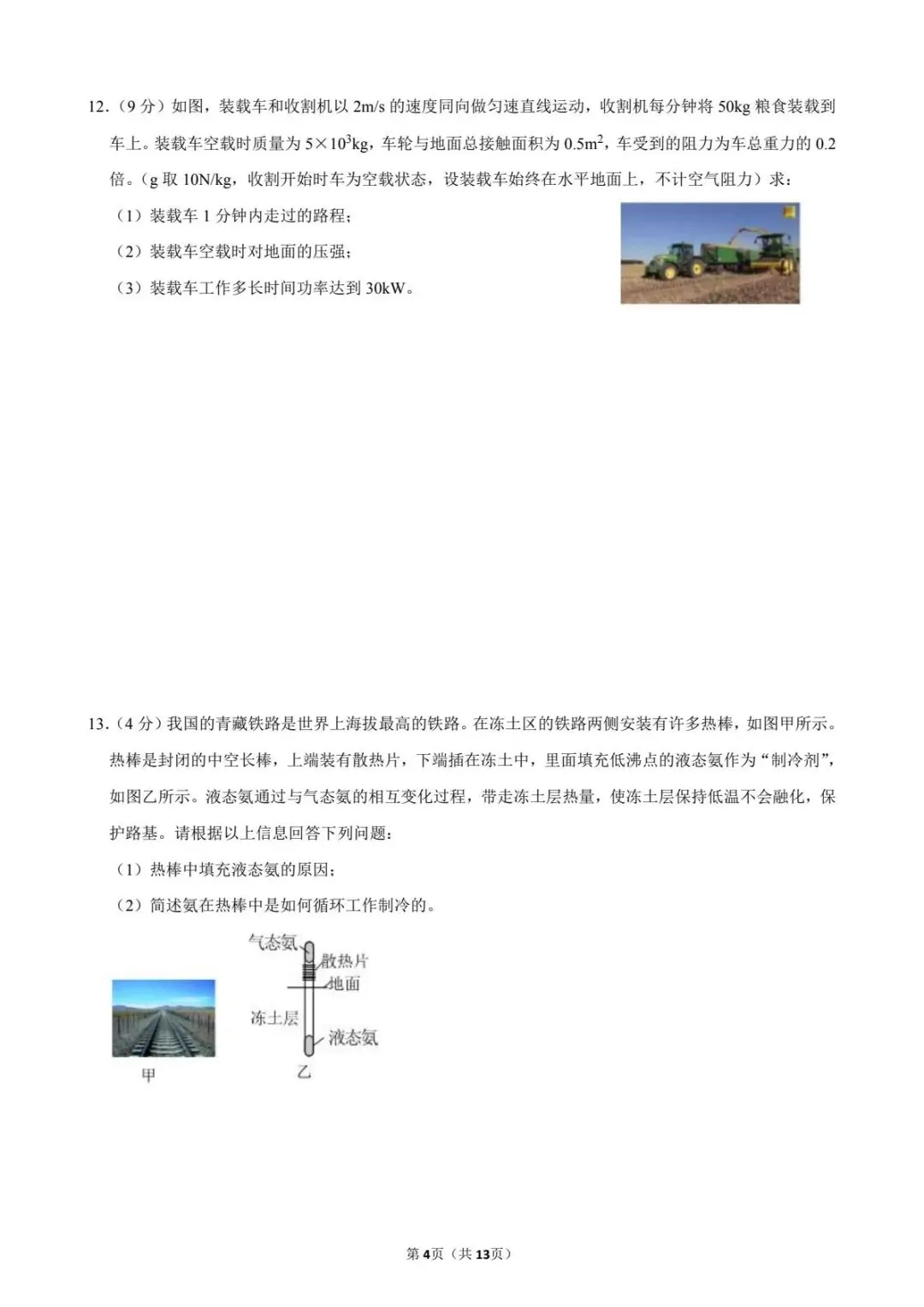 2024年内蒙古包头市中考物理真题原卷版(解析版) 第6张