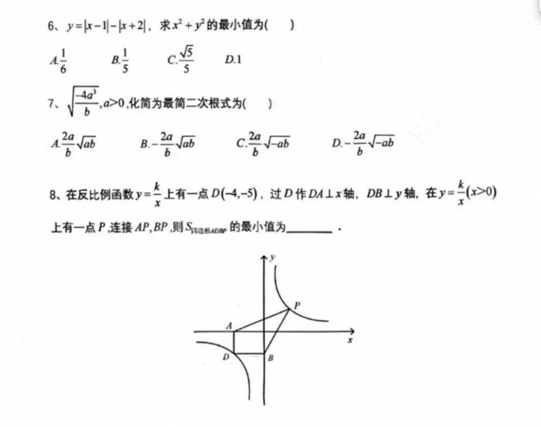自招真题汇总|2025深圳四大名校及40大高中自主招生试题汇总,必收藏! 第13张 自招真题汇总|2025深圳四大名校及40大高中自主招生试题汇总,必收藏! 第13张