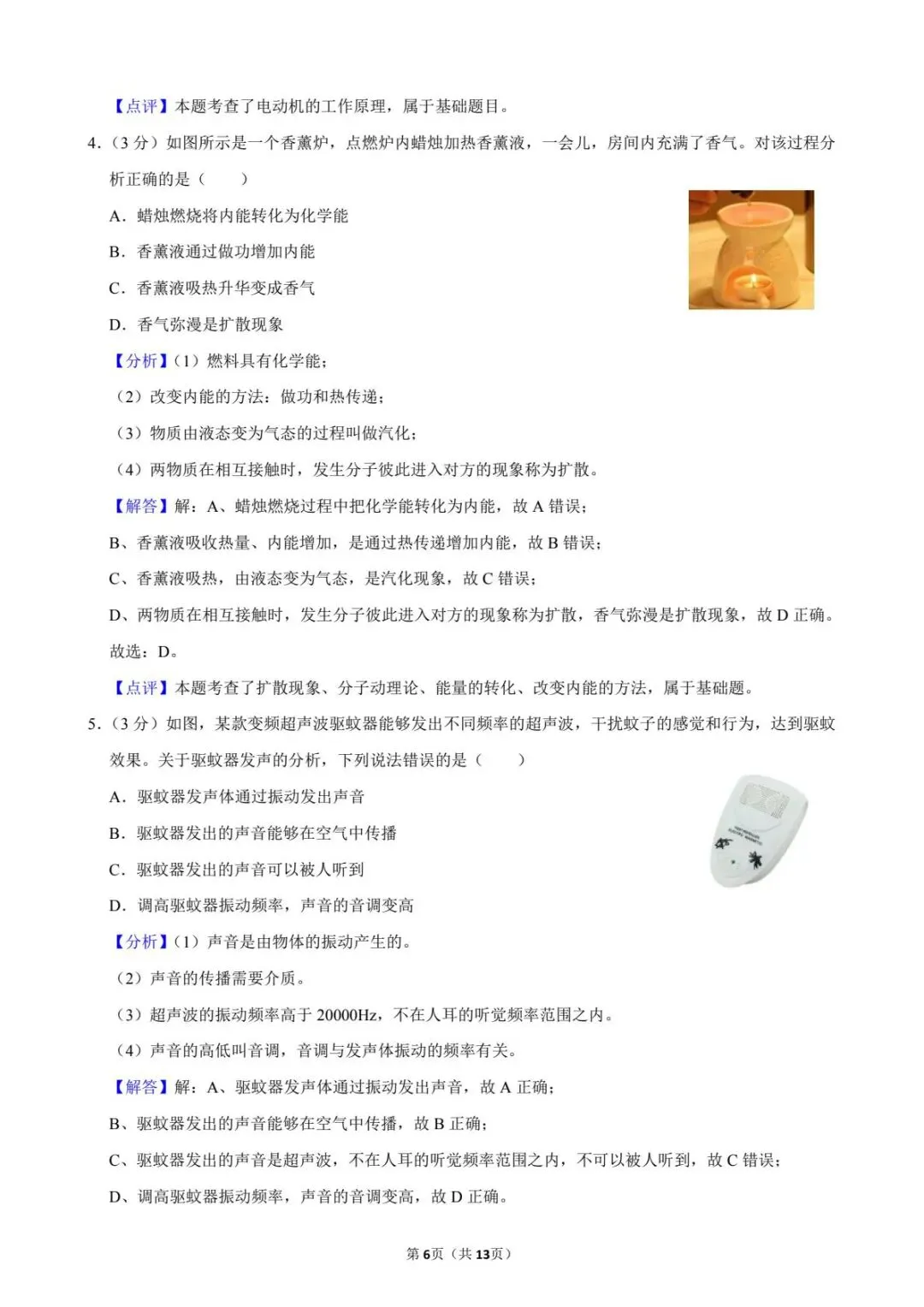 2024年内蒙古包头市中考物理真题原卷版(解析版) 第8张