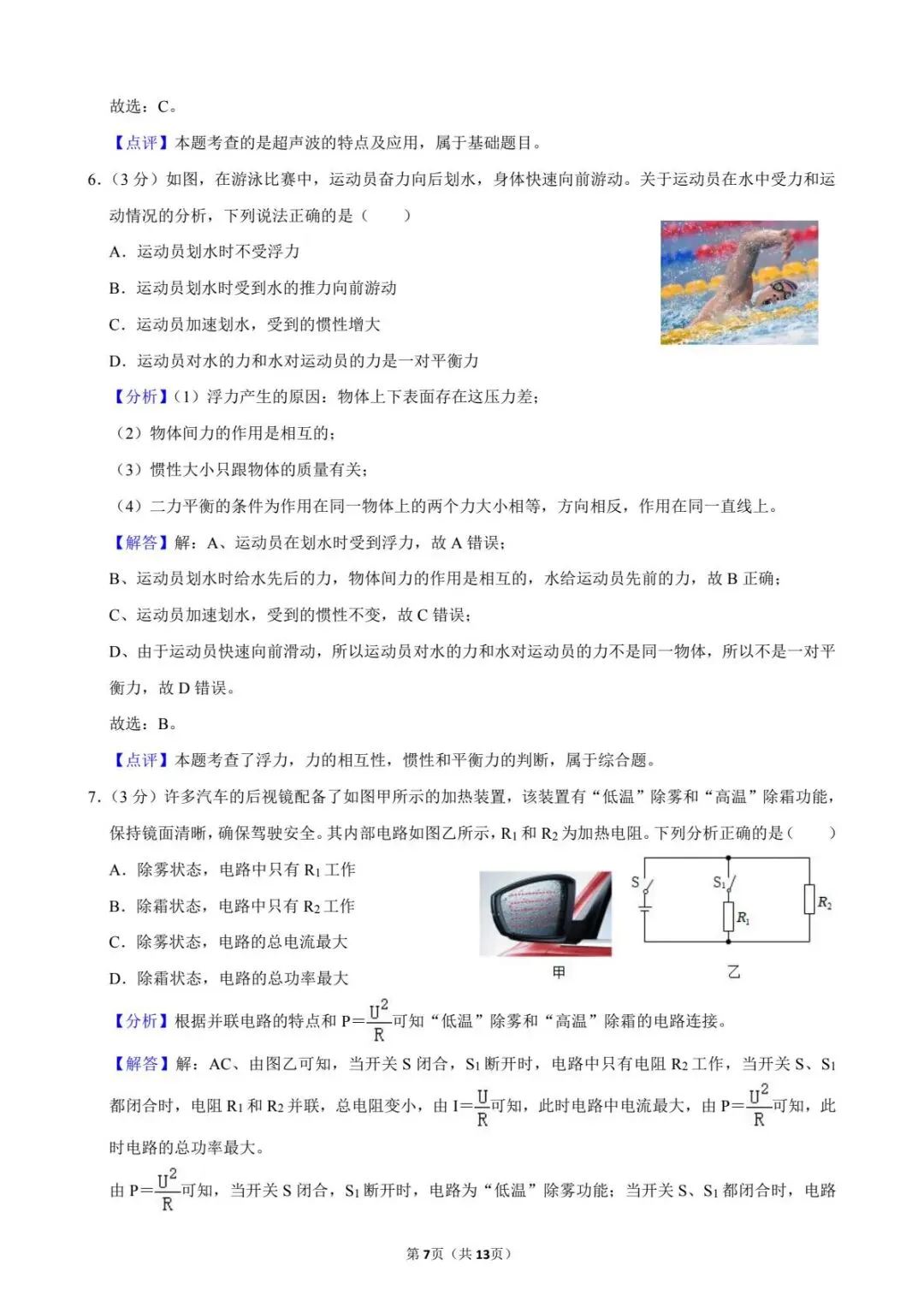 2024年内蒙古包头市中考物理真题原卷版(解析版) 第9张