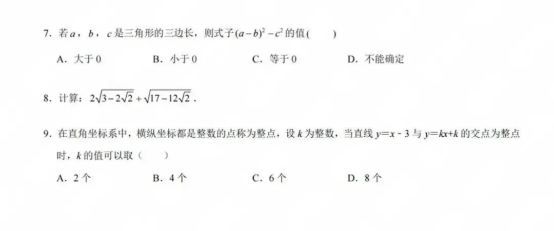 自招真题汇总|2025深圳四大名校及40大高中自主招生试题汇总,必收藏! 第17张 自招真题汇总|2025深圳四大名校及40大高中自主招生试题汇总,必收藏! 第17张