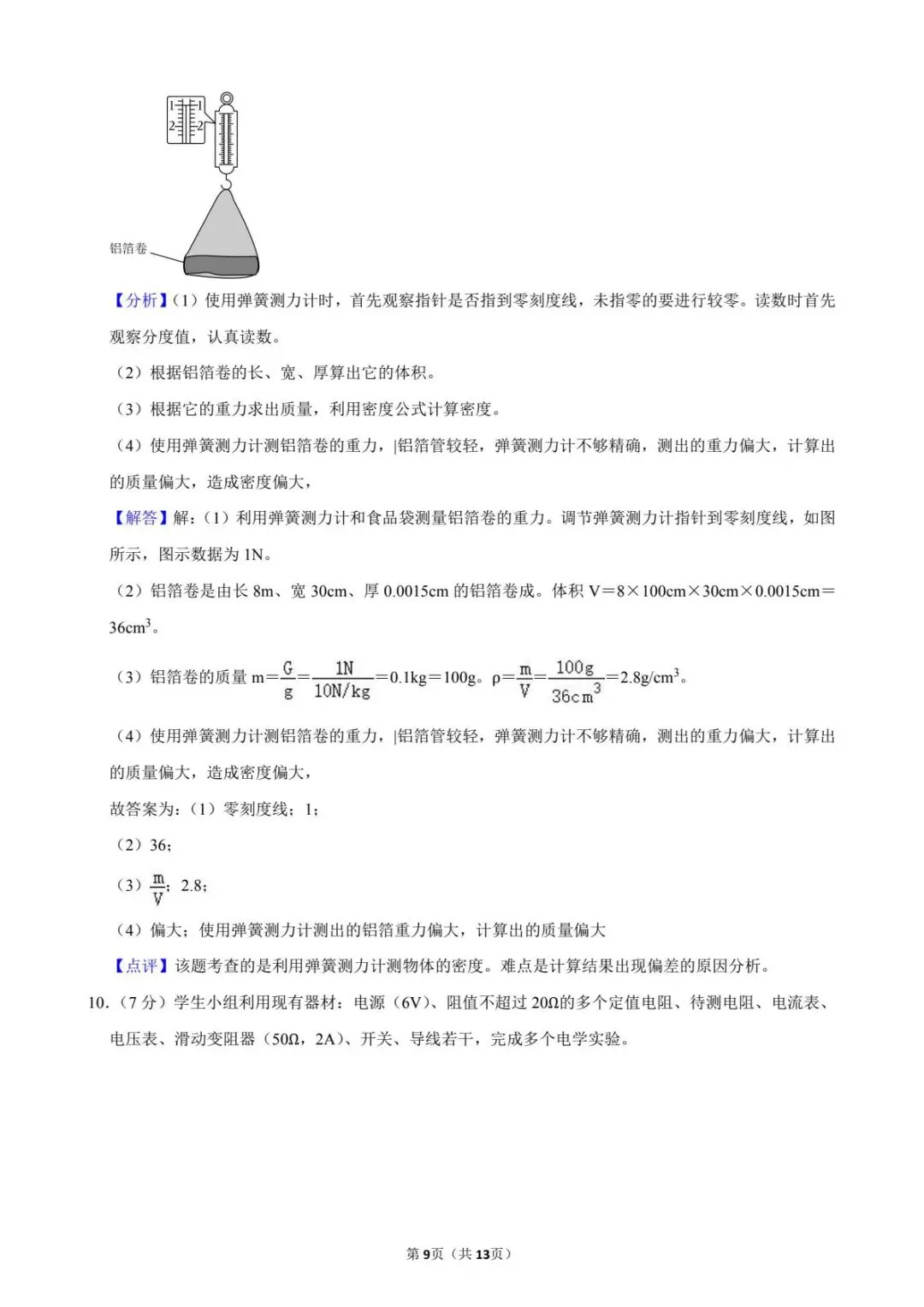 2024年内蒙古包头市中考物理真题原卷版(解析版) 第11张