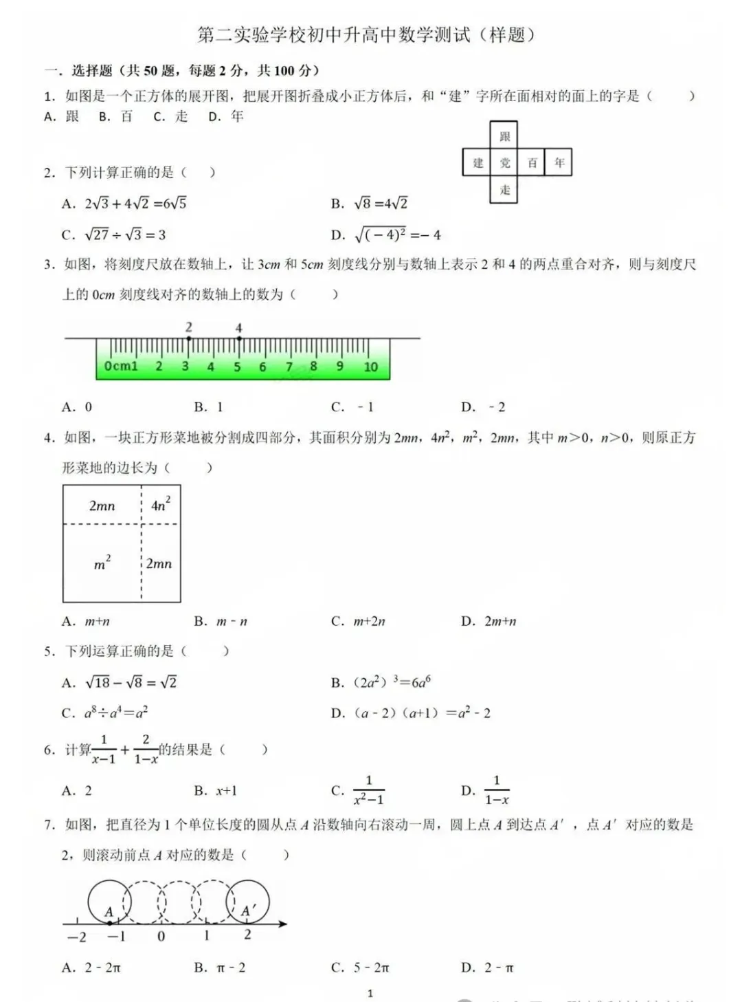 自招真题汇总|2025深圳四大名校及40大高中自主招生试题汇总,必收藏! 第19张 自招真题汇总|2025深圳四大名校及40大高中自主招生试题汇总,必收藏! 第19张