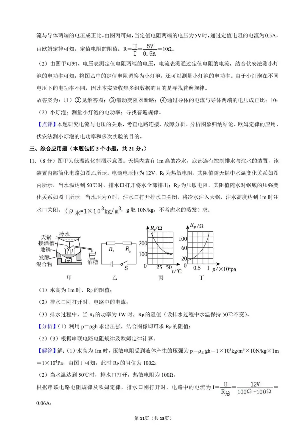 2024年内蒙古包头市中考物理真题原卷版(解析版) 第13张