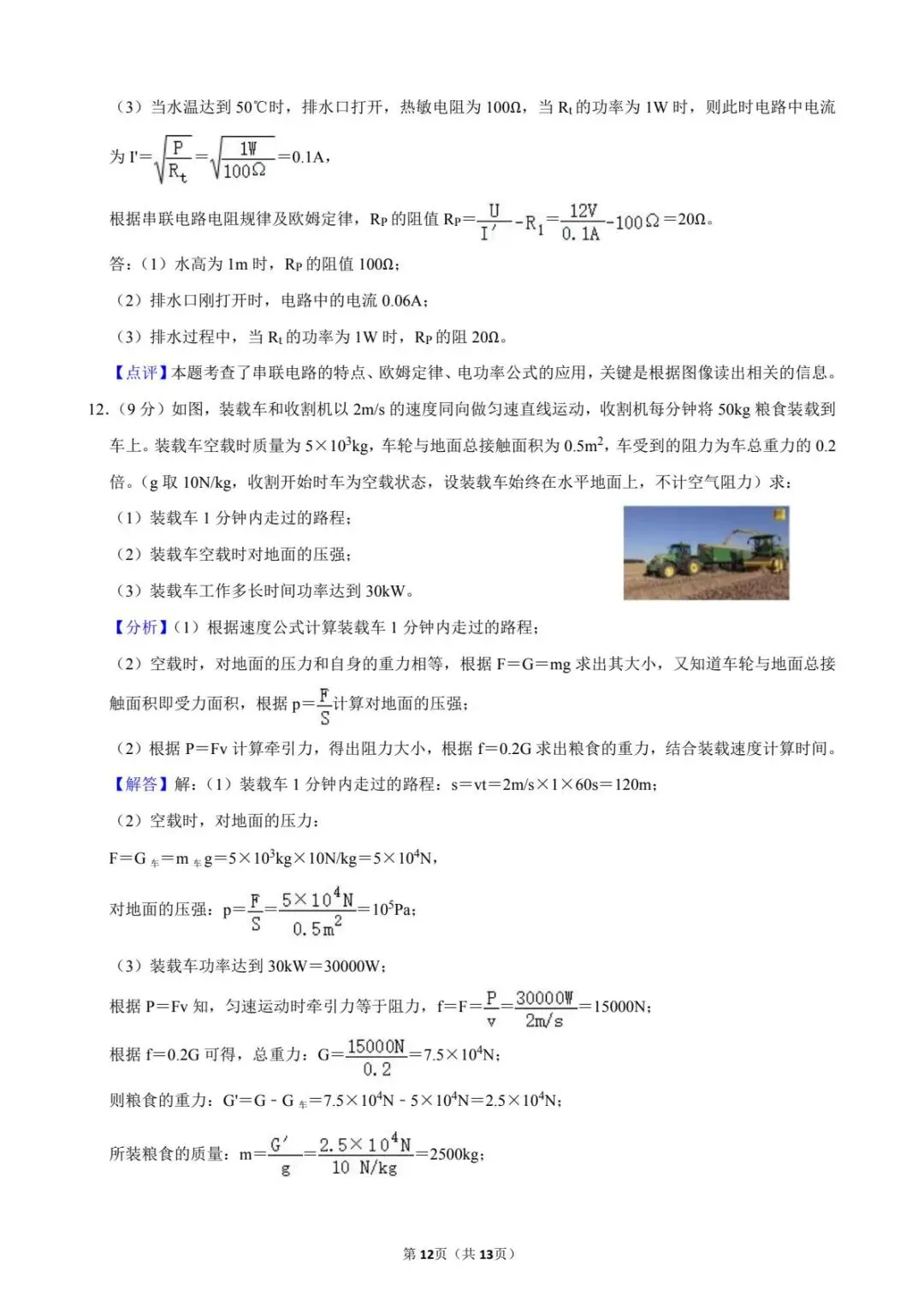 2024年内蒙古包头市中考物理真题原卷版(解析版) 第14张