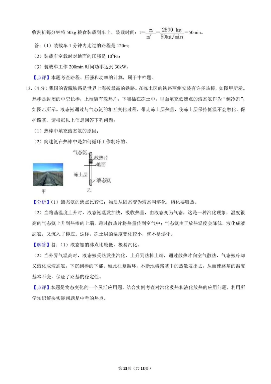 2024年内蒙古包头市中考物理真题原卷版(解析版) 第15张