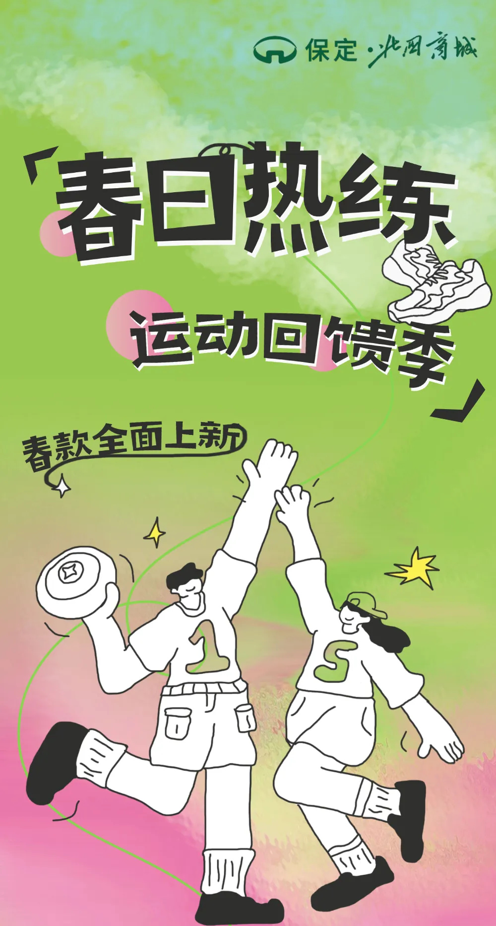 保马 4 月开跑|中考体测在即,你的运动装备该焕新了 第1张