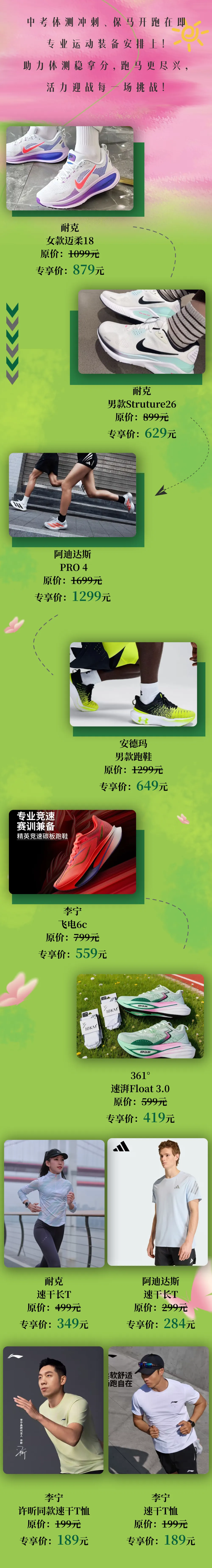 保马 4 月开跑|中考体测在即,你的运动装备该焕新了 第2张