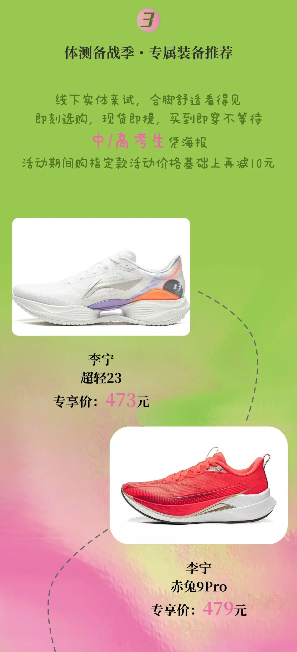 保马 4 月开跑|中考体测在即,你的运动装备该焕新了 第6张