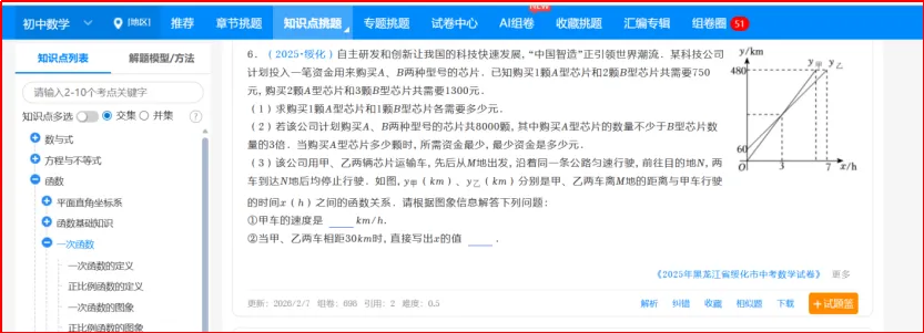 中考数学真题复盘小卷制作(实操步骤) 第10张