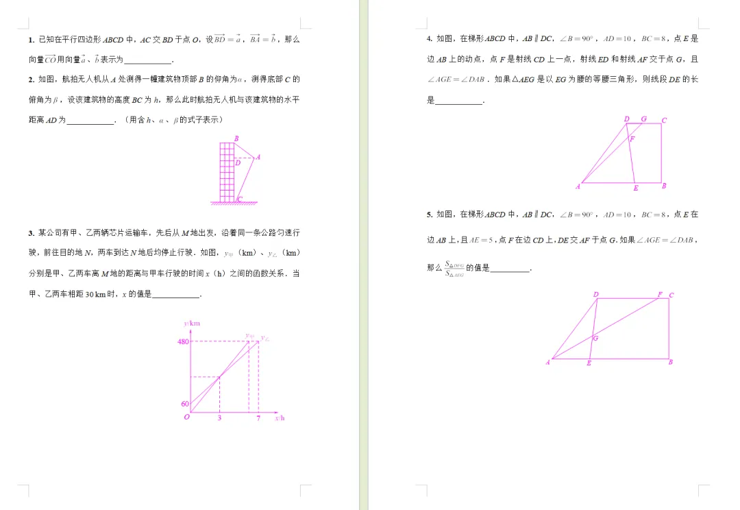 中考数学真题复盘小卷制作(实操步骤) 第20张