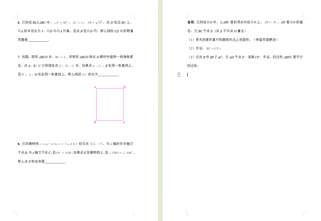 中考数学真题复盘小卷制作(实操步骤) 第21张