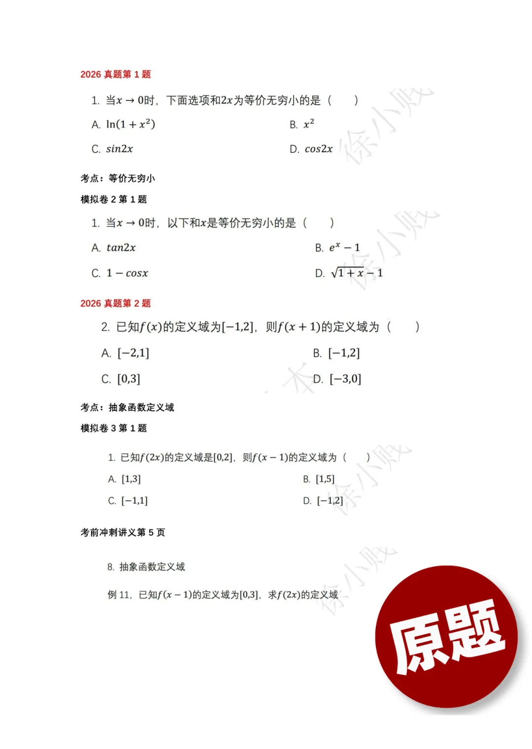 直播预告 | 26年数学17道真题成功还原,考生反馈“稳了”!@徐老师 今晚在线解析26年升本数学! 第5张