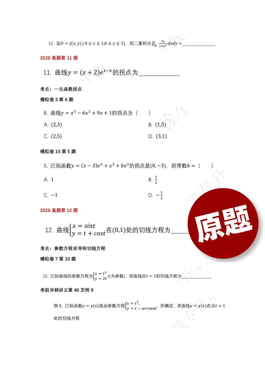 直播预告 | 26年数学17道真题成功还原,考生反馈“稳了”!@徐老师 今晚在线解析26年升本数学! 第7张