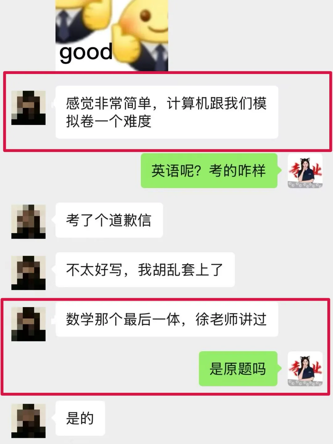 直播预告 | 26年数学17道真题成功还原,考生反馈“稳了”!@徐老师 今晚在线解析26年升本数学! 第14张