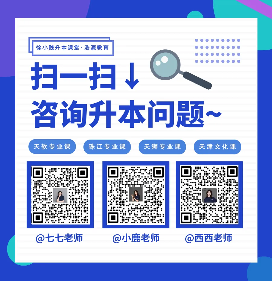 直播预告 | 26年数学17道真题成功还原,考生反馈“稳了”!@徐老师 今晚在线解析26年升本数学! 第21张