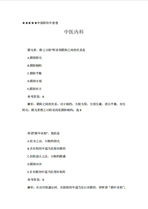 2026卫生资格考试【模拟半套卷】.pdf(高清可打印) 第5张