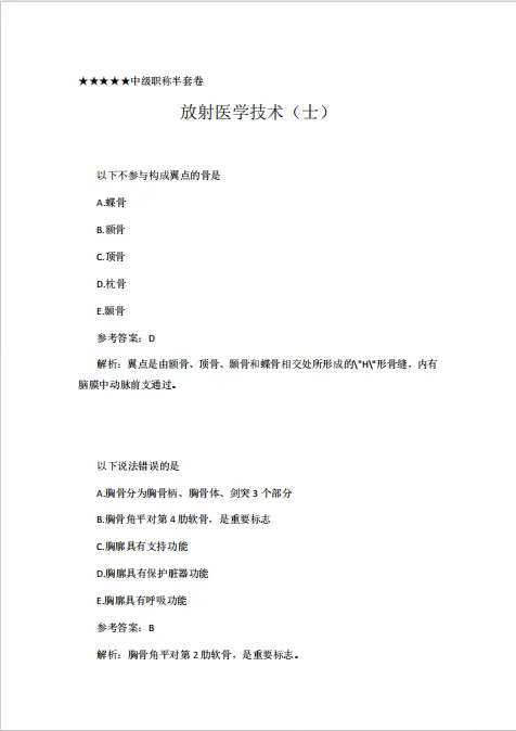 2026卫生资格考试【模拟半套卷】.pdf(高清可打印) 第10张