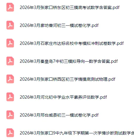 2026年3月河北各地初三模拟考试卷 第3张