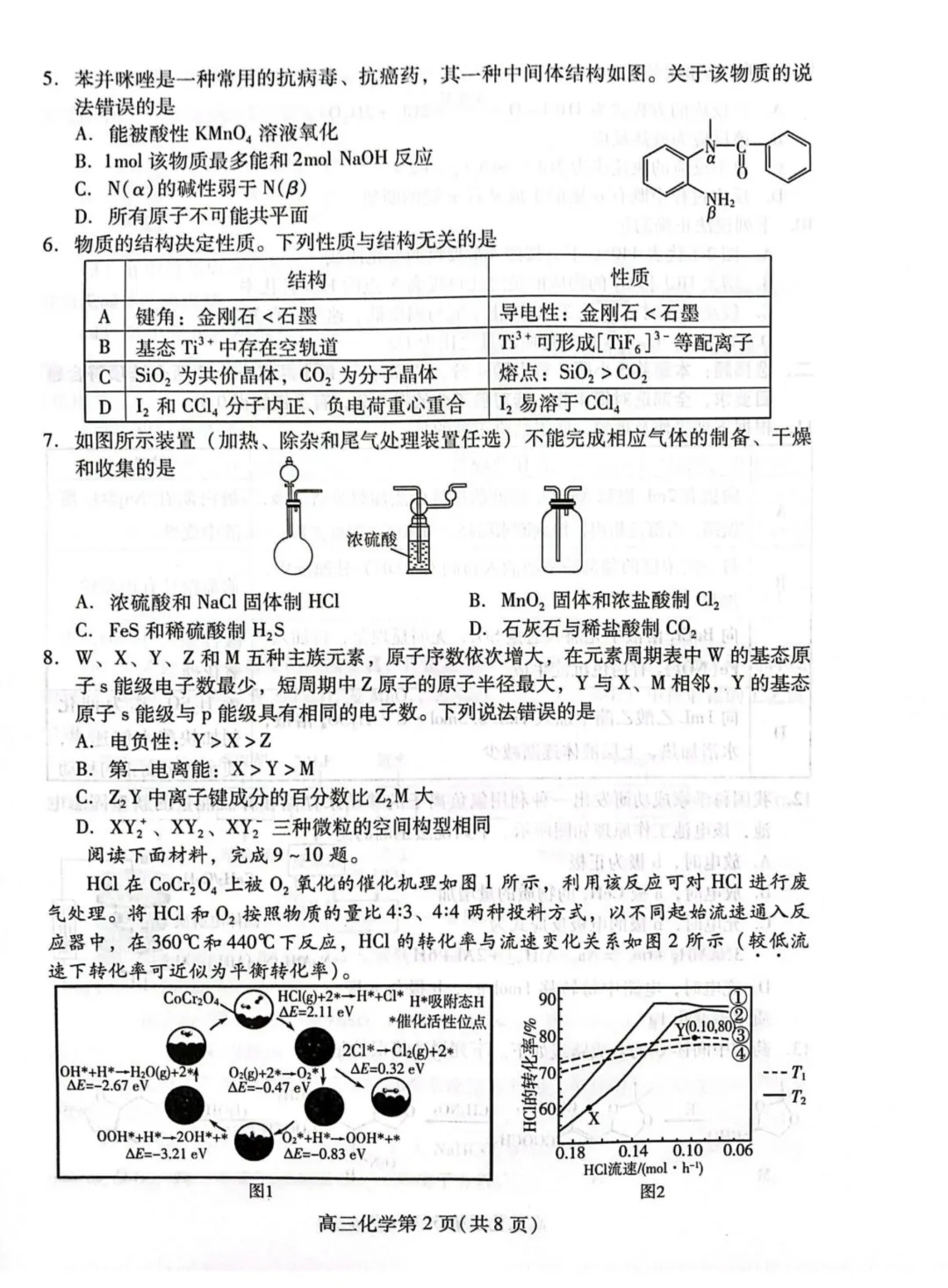 山东潍坊市2026届高三上学期模拟考试化学试题与答案 第2张