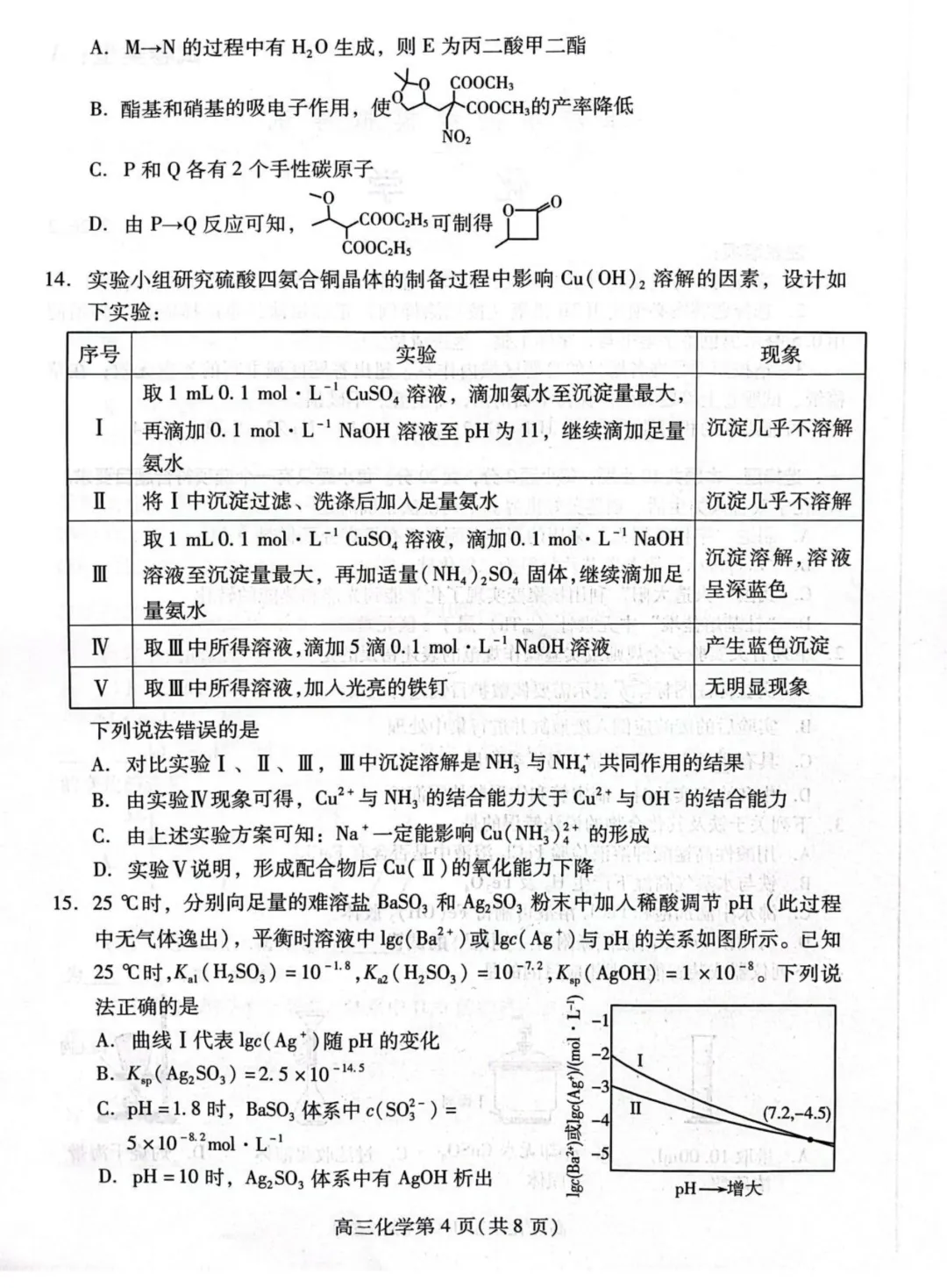 山东潍坊市2026届高三上学期模拟考试化学试题与答案 第4张