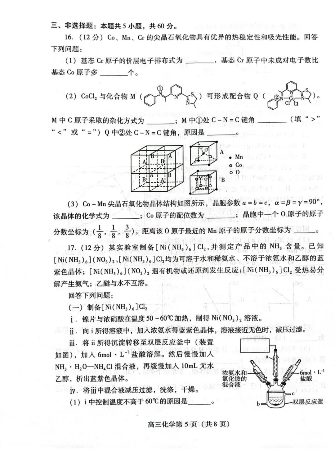 山东潍坊市2026届高三上学期模拟考试化学试题与答案 第5张