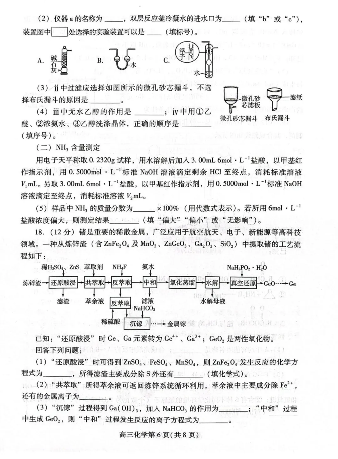 山东潍坊市2026届高三上学期模拟考试化学试题与答案 第6张