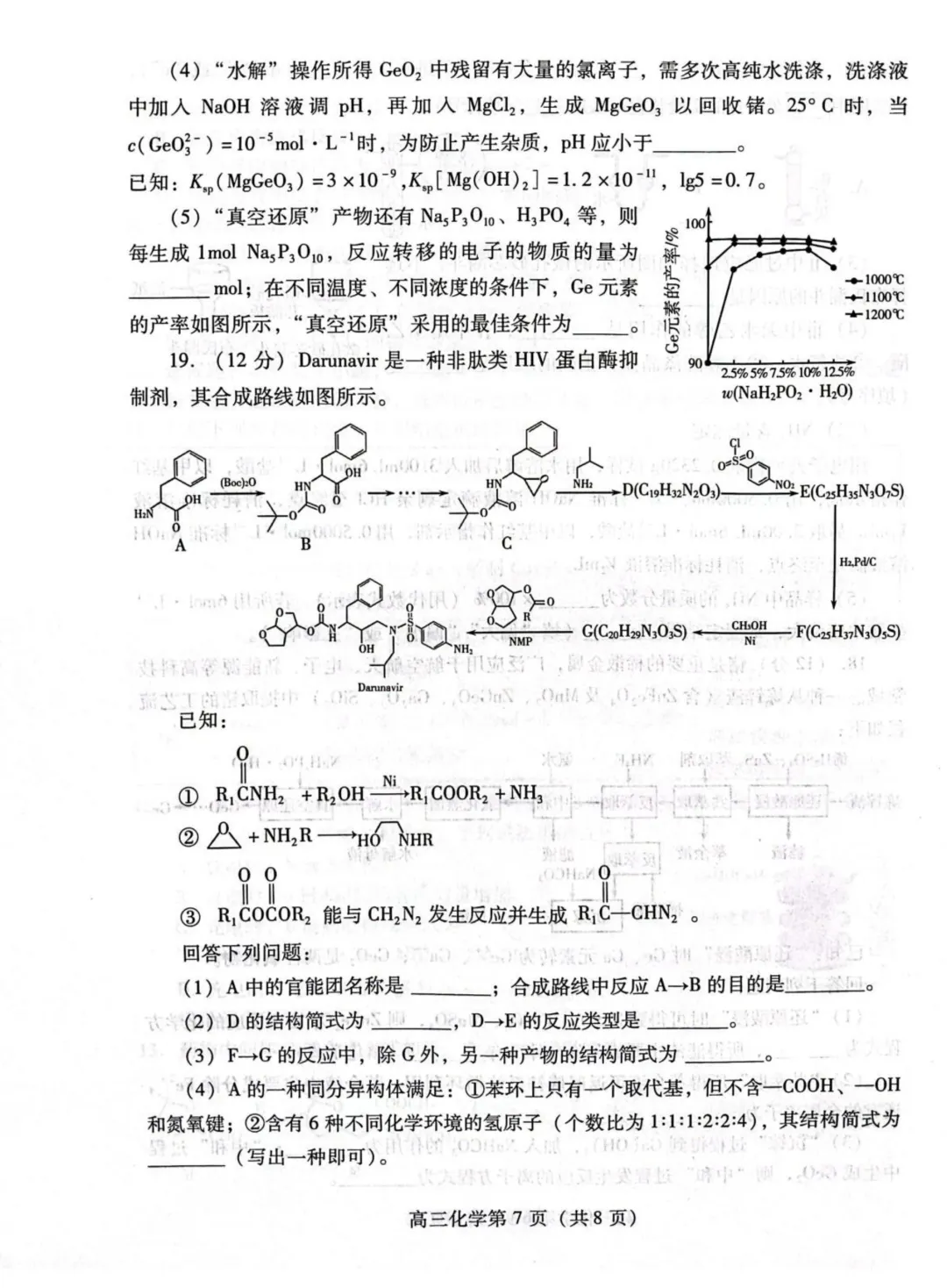 山东潍坊市2026届高三上学期模拟考试化学试题与答案 第7张