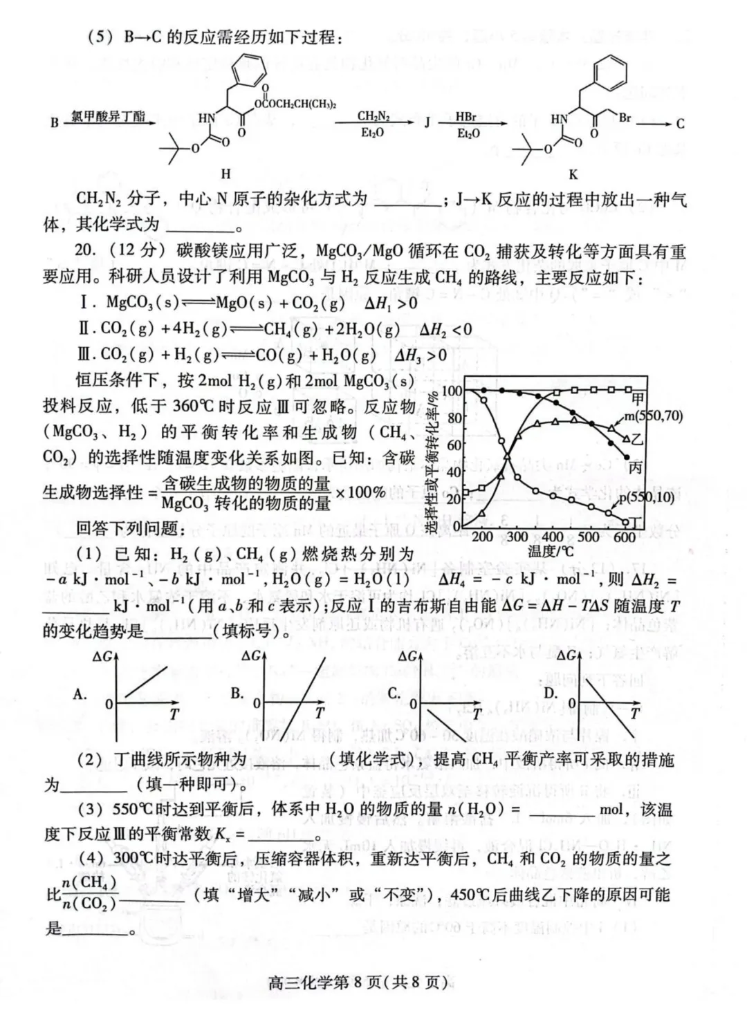 山东潍坊市2026届高三上学期模拟考试化学试题与答案 第8张
