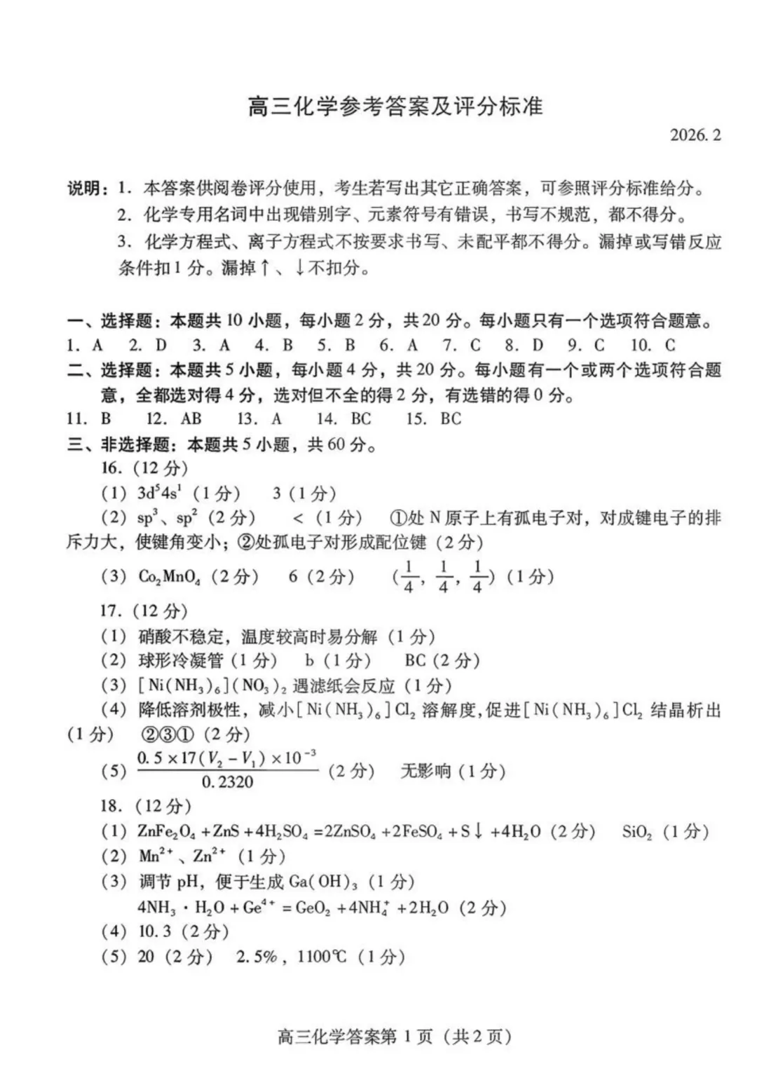 山东潍坊市2026届高三上学期模拟考试化学试题与答案 第9张
