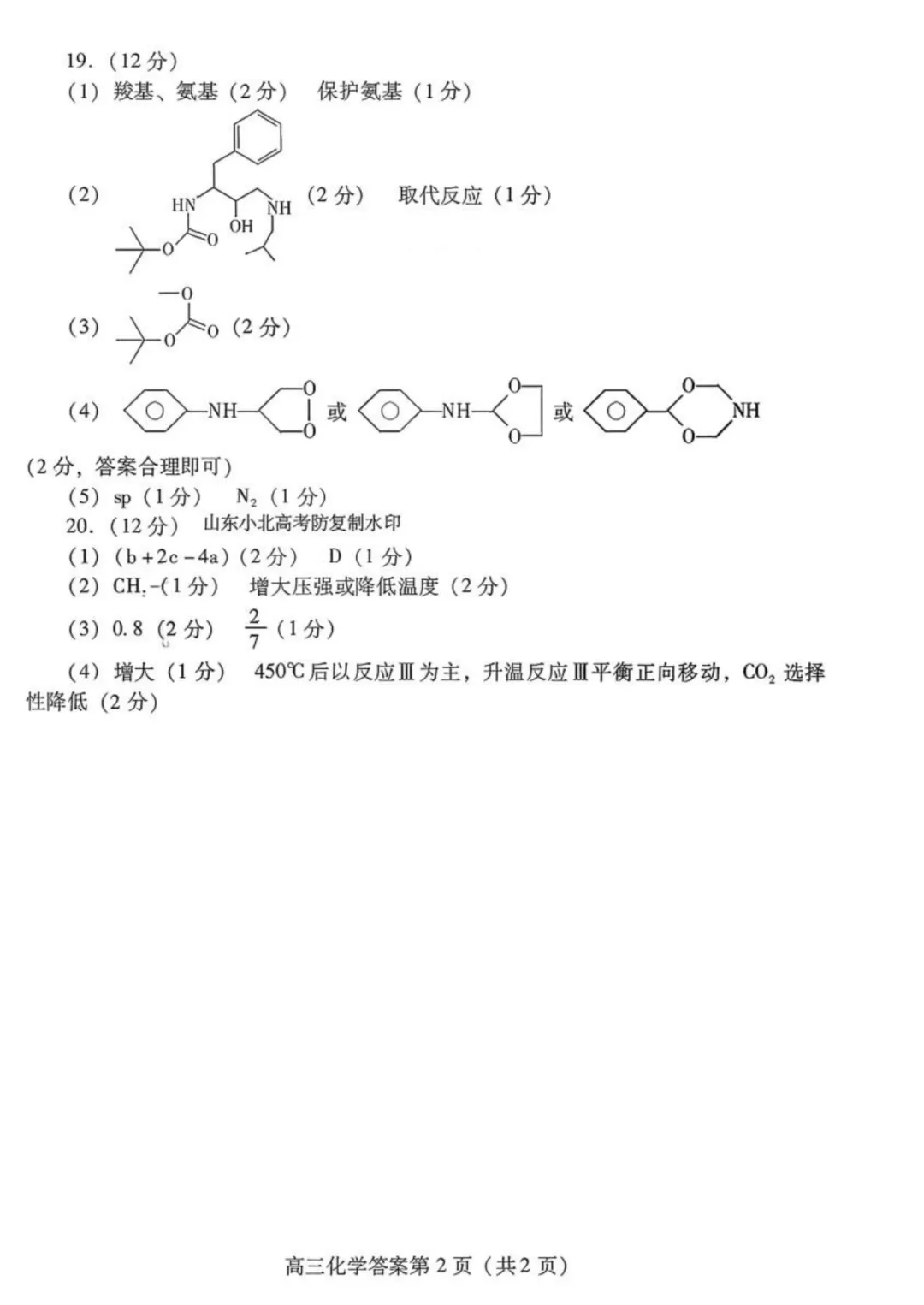 山东潍坊市2026届高三上学期模拟考试化学试题与答案 第10张