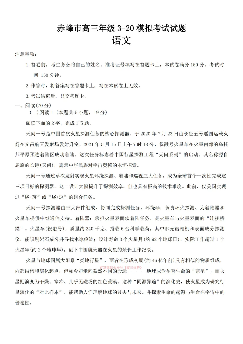 2026赤峰市高三年级320模拟考试 第1张 2026赤峰市高三年级320模拟考试 第1张