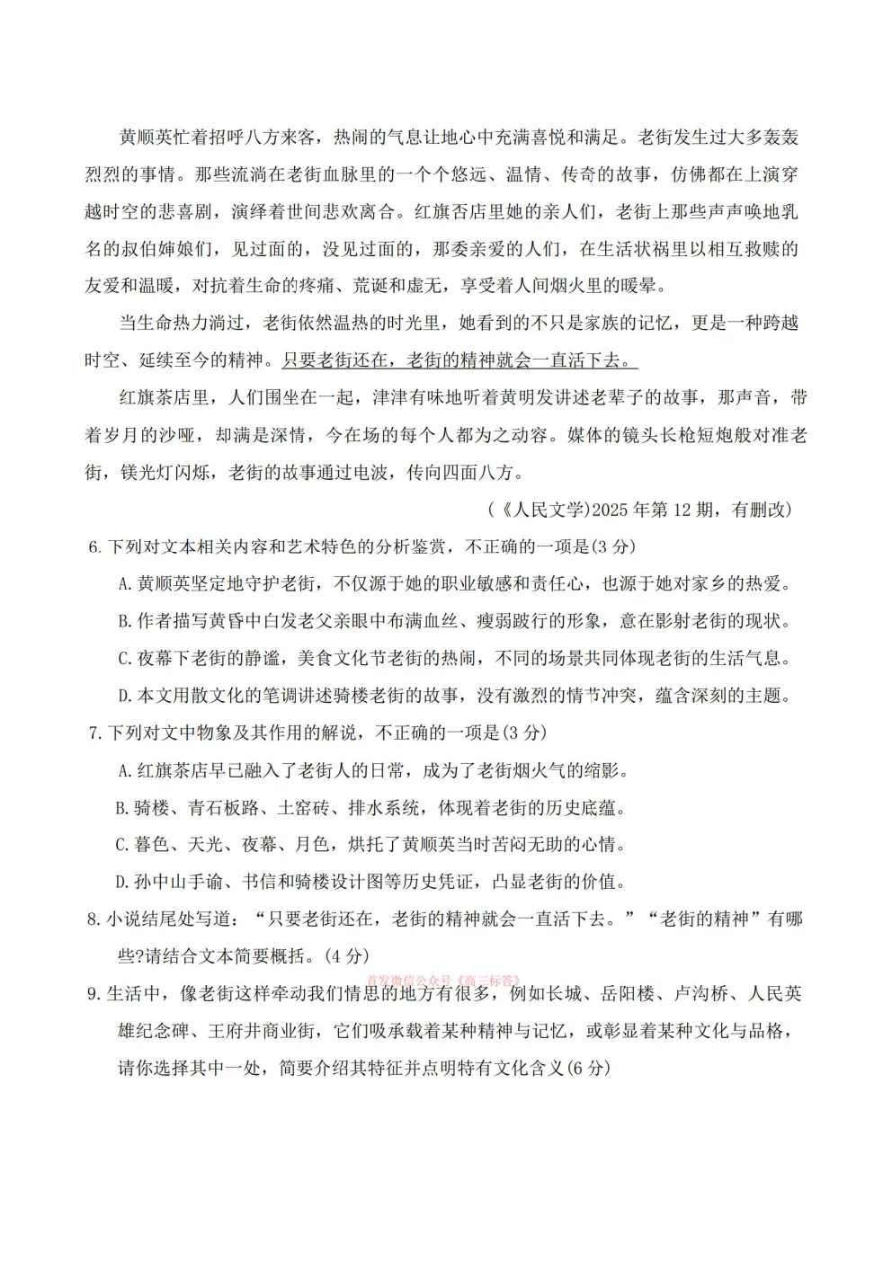 2026赤峰市高三年级320模拟考试 第6张 2026赤峰市高三年级320模拟考试 第6张
