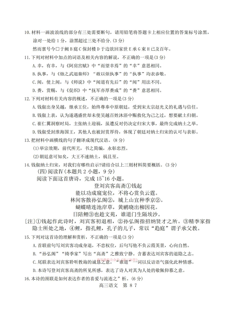 2026赤峰市高三年级320模拟考试 第8张 2026赤峰市高三年级320模拟考试 第8张