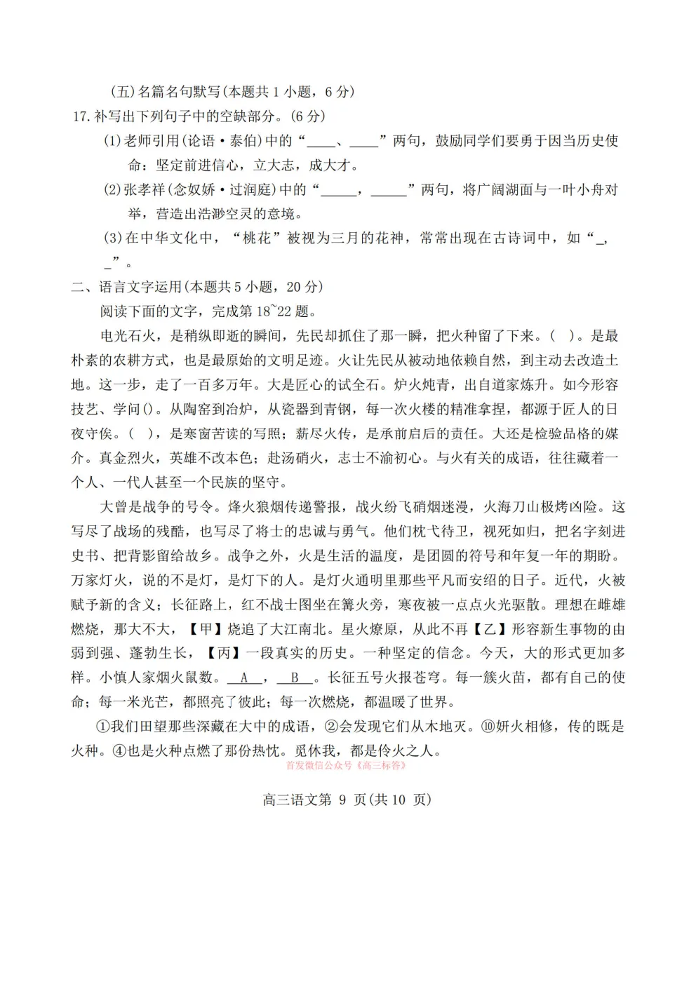 2026赤峰市高三年级320模拟考试 第9张 2026赤峰市高三年级320模拟考试 第9张