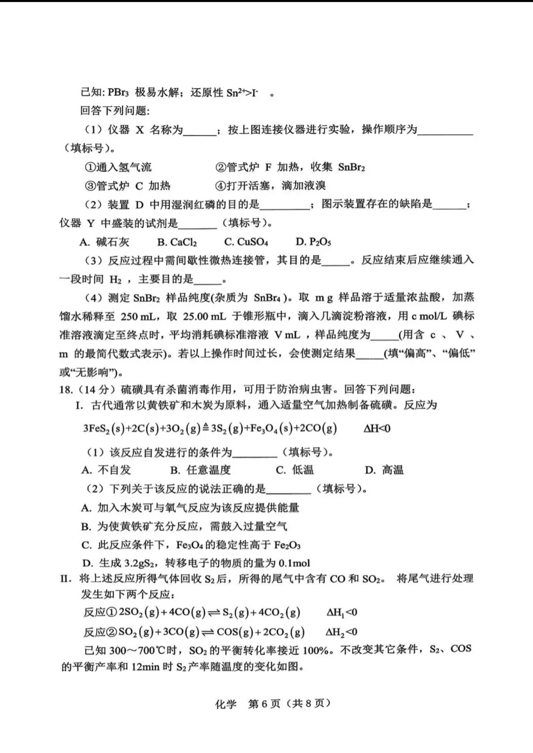 辽宁两市2026届高三化学下学期第一次模拟考试试卷和答案.pdf 第6张