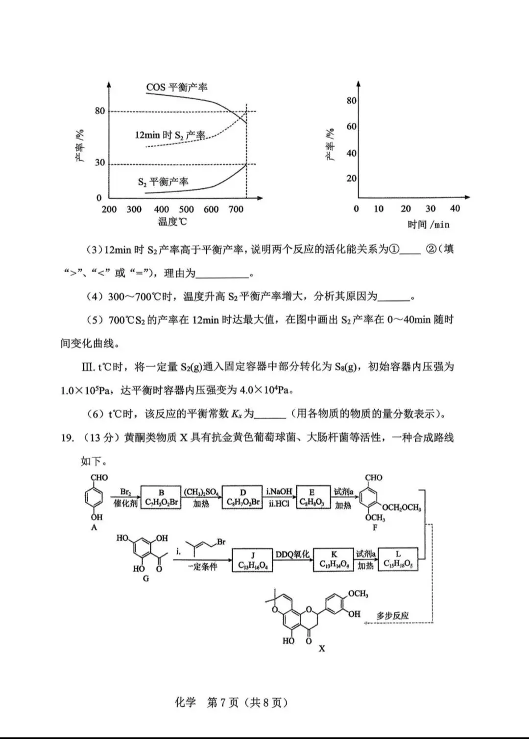 辽宁两市2026届高三化学下学期第一次模拟考试试卷和答案.pdf 第7张