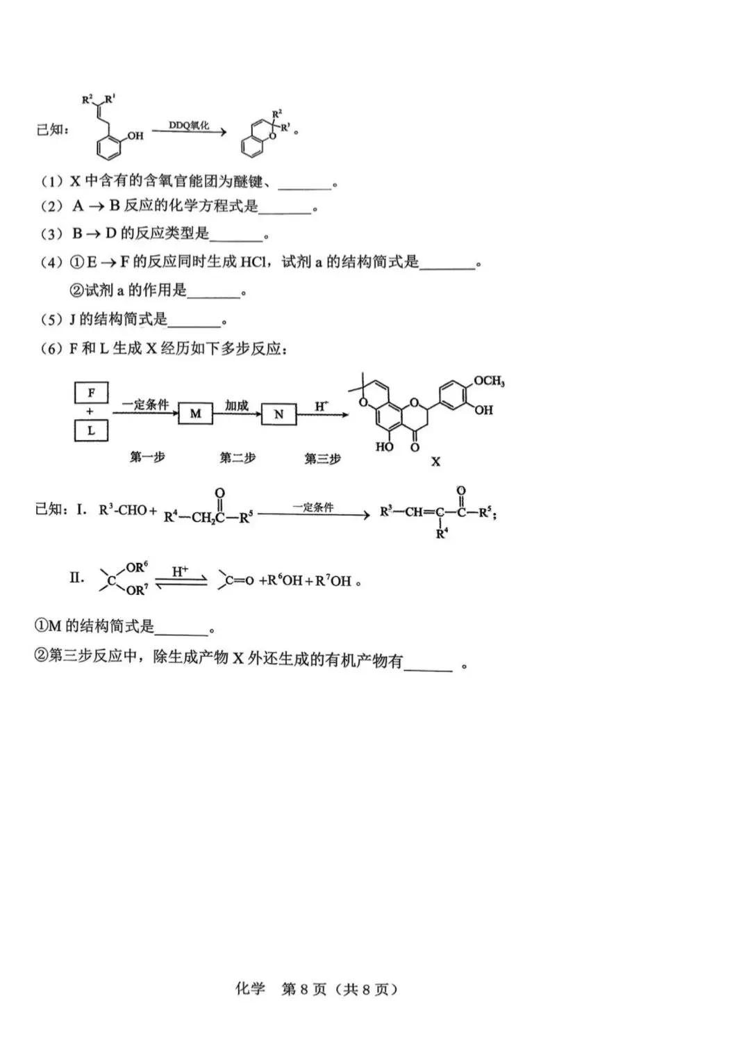 辽宁两市2026届高三化学下学期第一次模拟考试试卷和答案.pdf 第8张