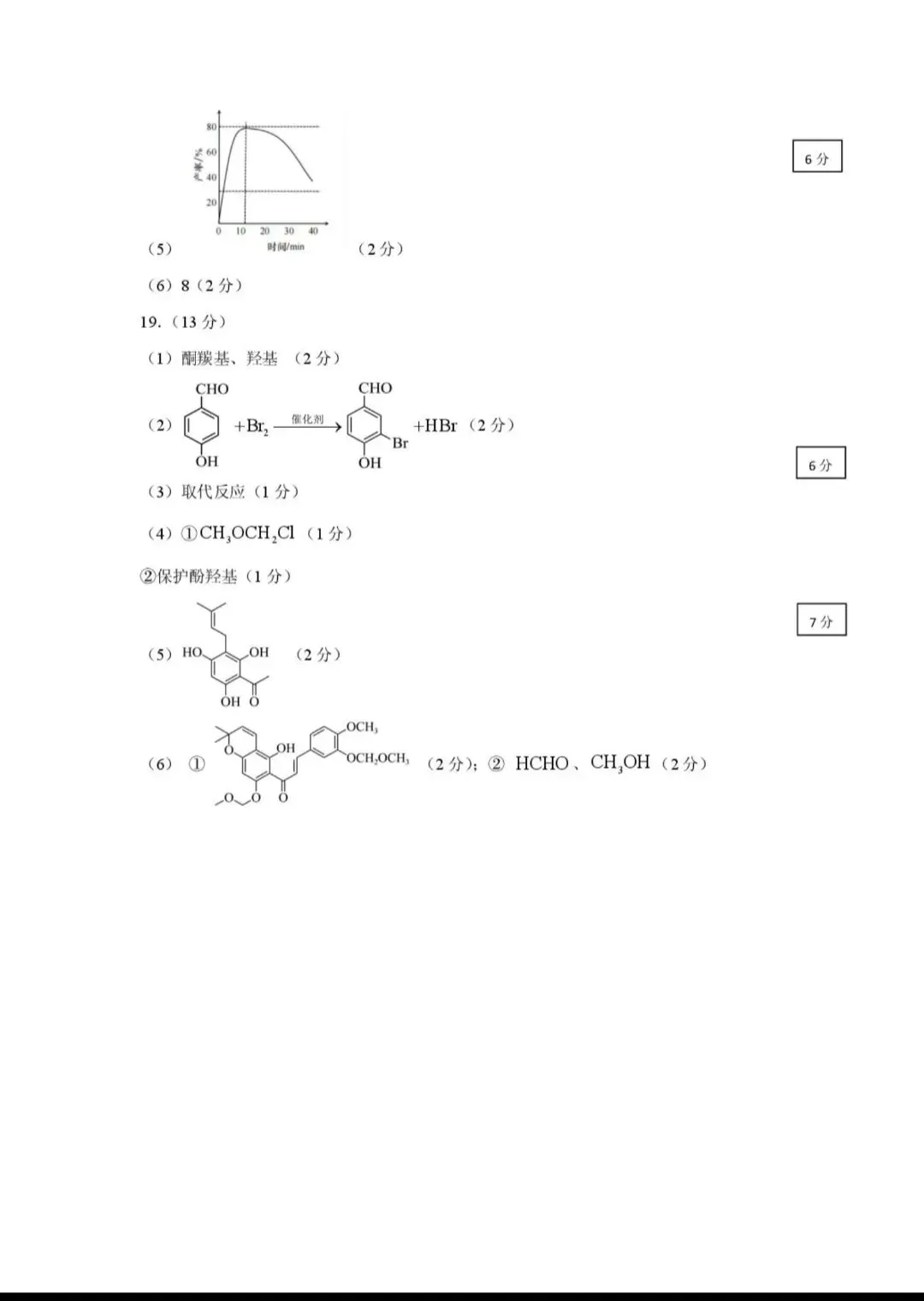 辽宁两市2026届高三化学下学期第一次模拟考试试卷和答案.pdf 第10张