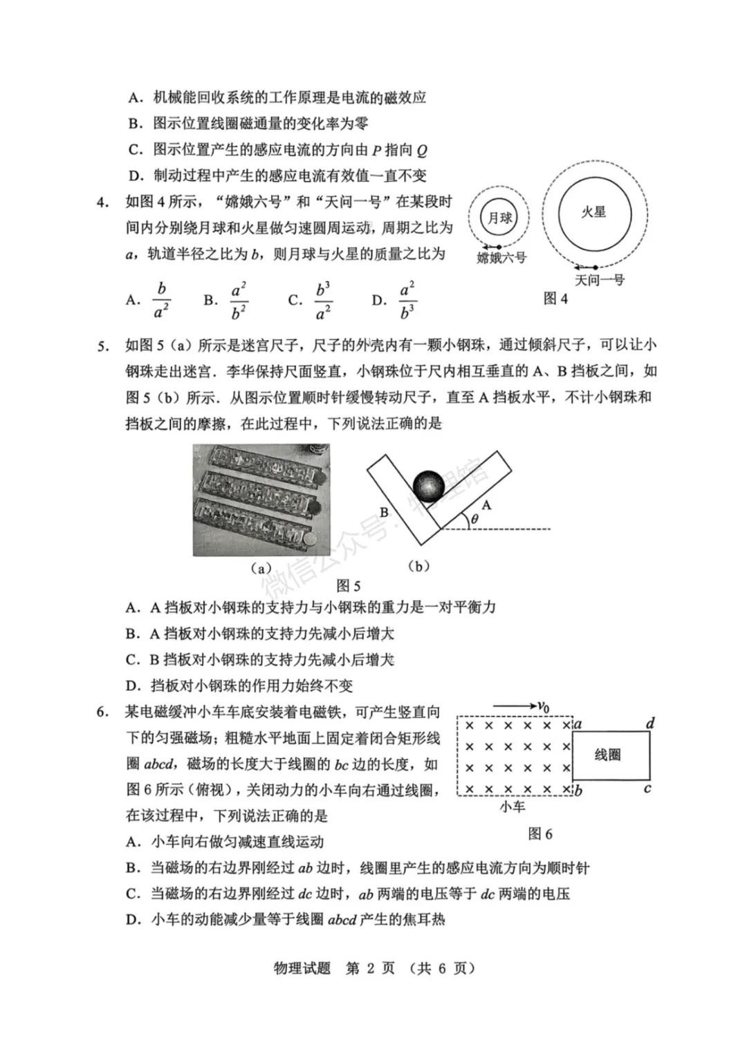 广东省江门市2026年高考模拟考试(一模)物理含答案 第2张