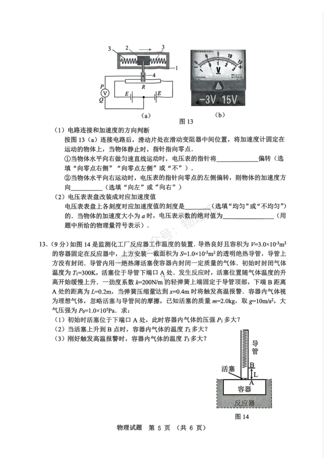 广东省江门市2026年高考模拟考试(一模)物理含答案 第5张