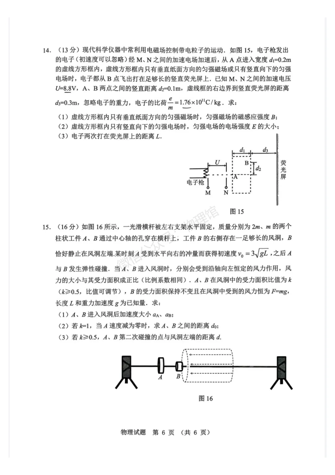 广东省江门市2026年高考模拟考试(一模)物理含答案 第6张