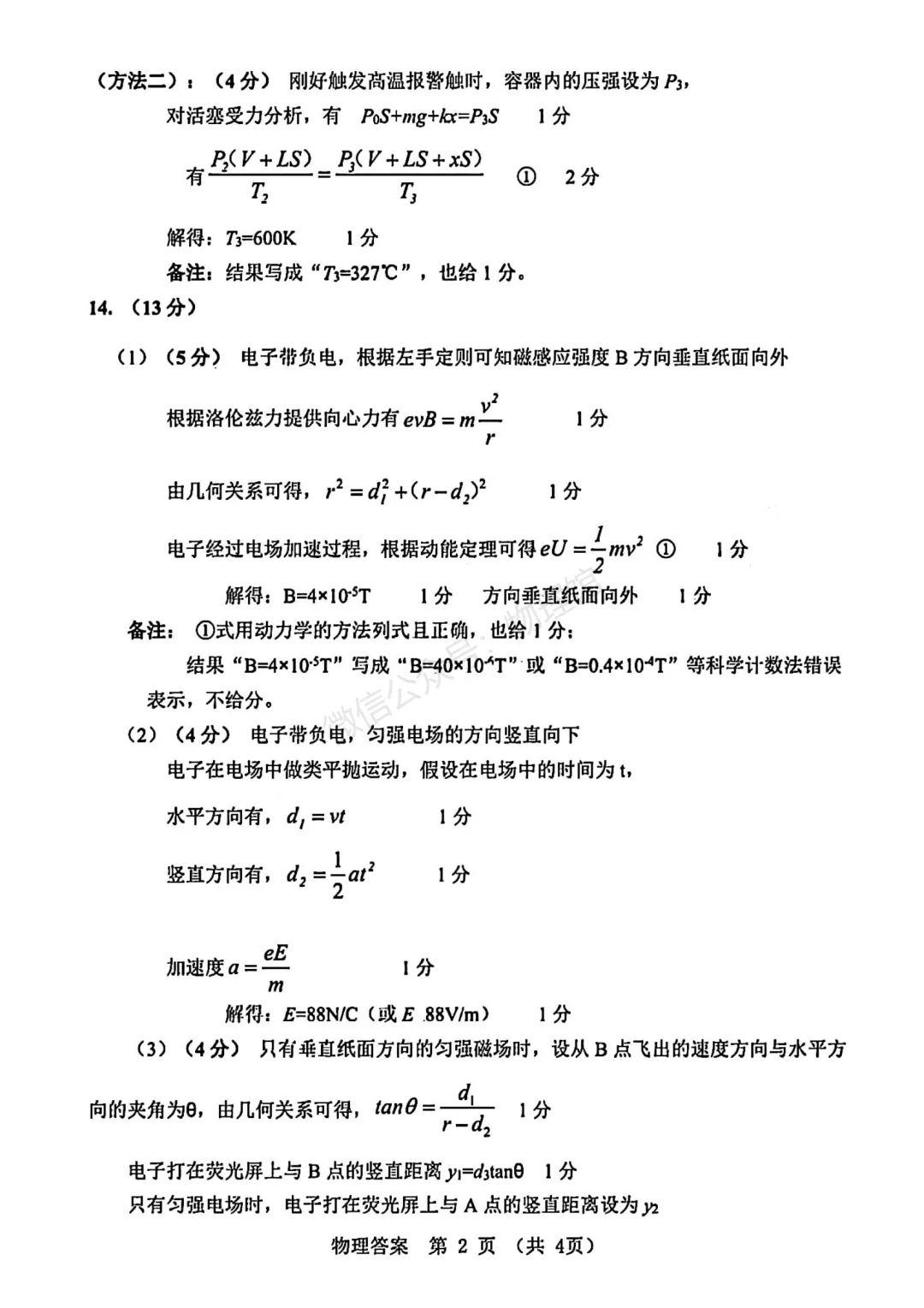广东省江门市2026年高考模拟考试(一模)物理含答案 第8张